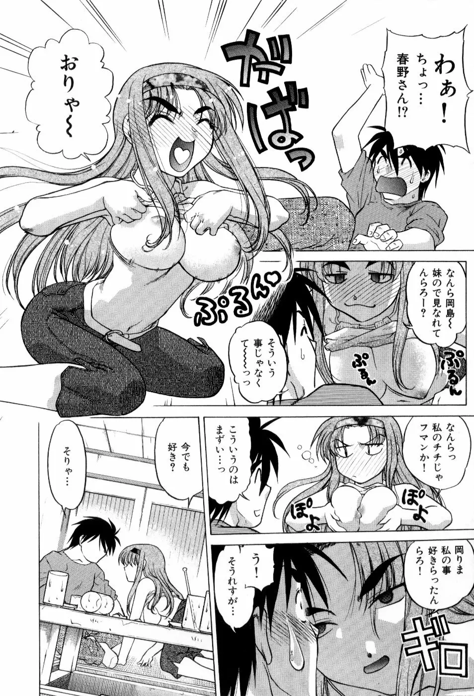 はれ☆ゆき Page.77