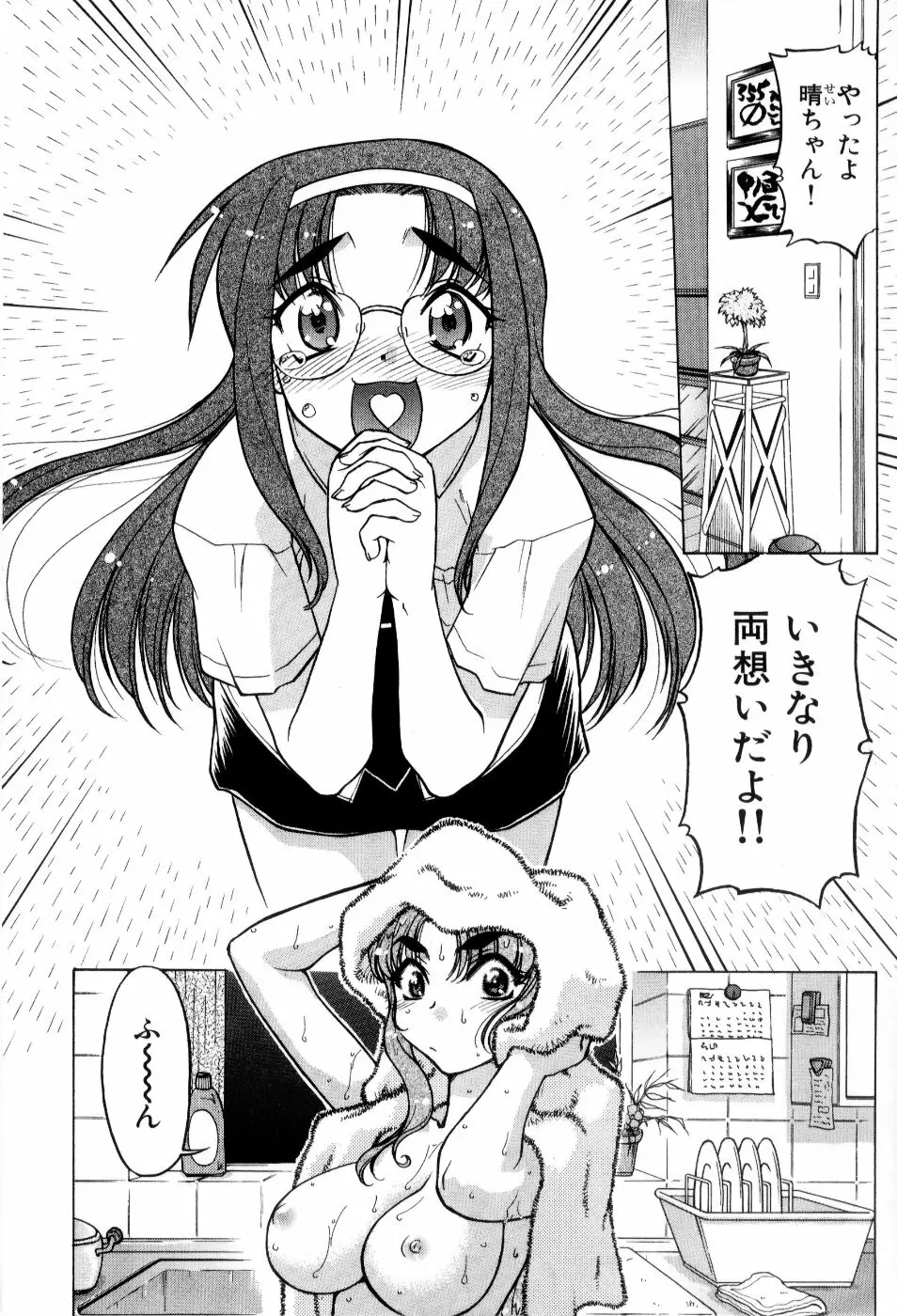 はれ☆ゆき Page.9