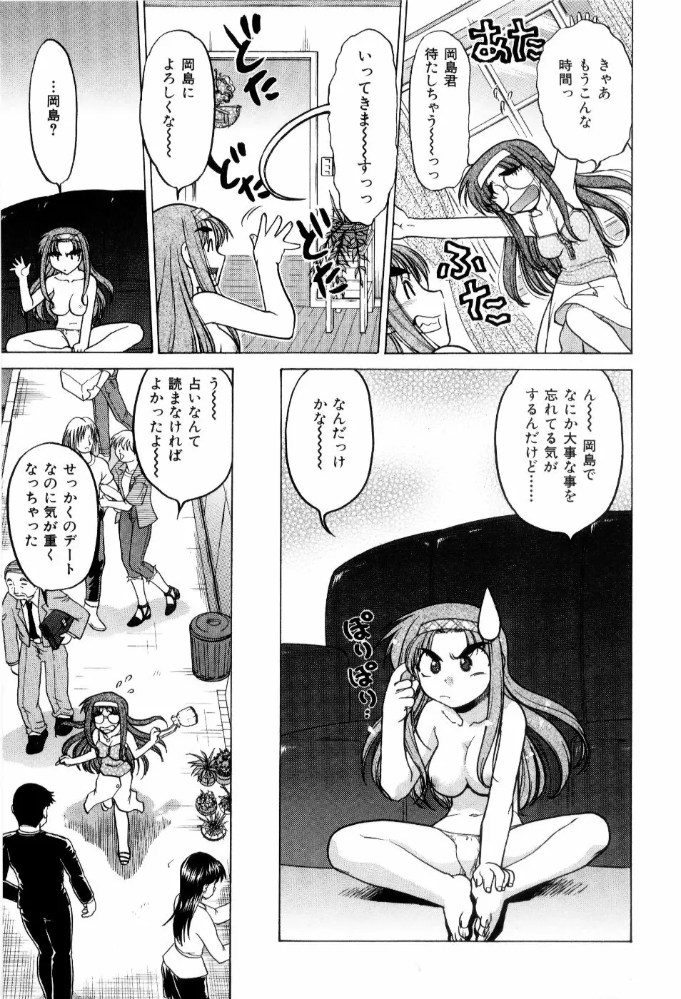 はれ☆ゆき Page.90