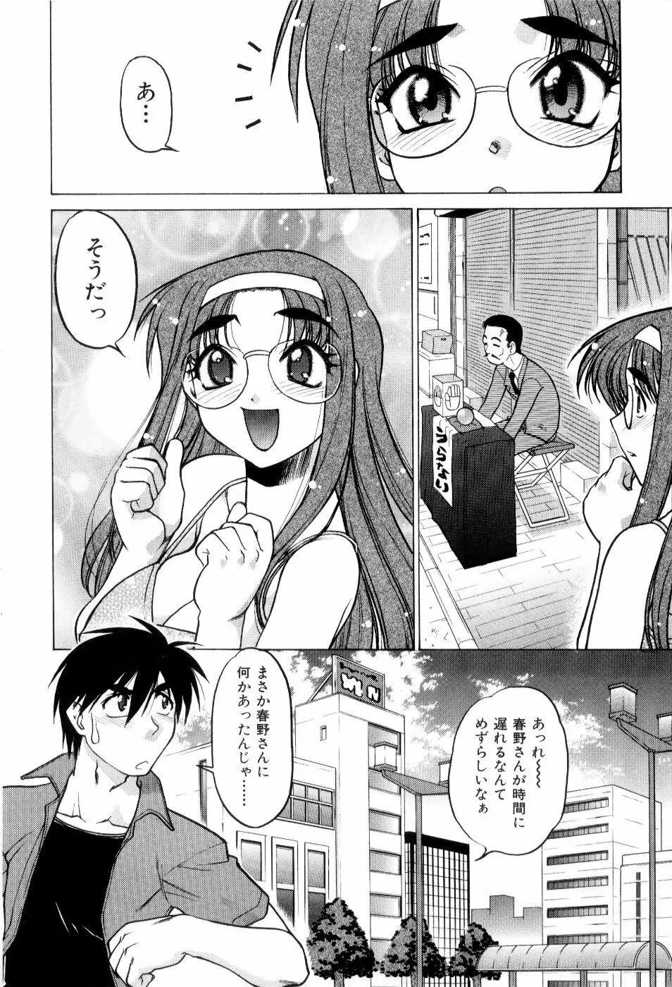 はれ☆ゆき Page.91
