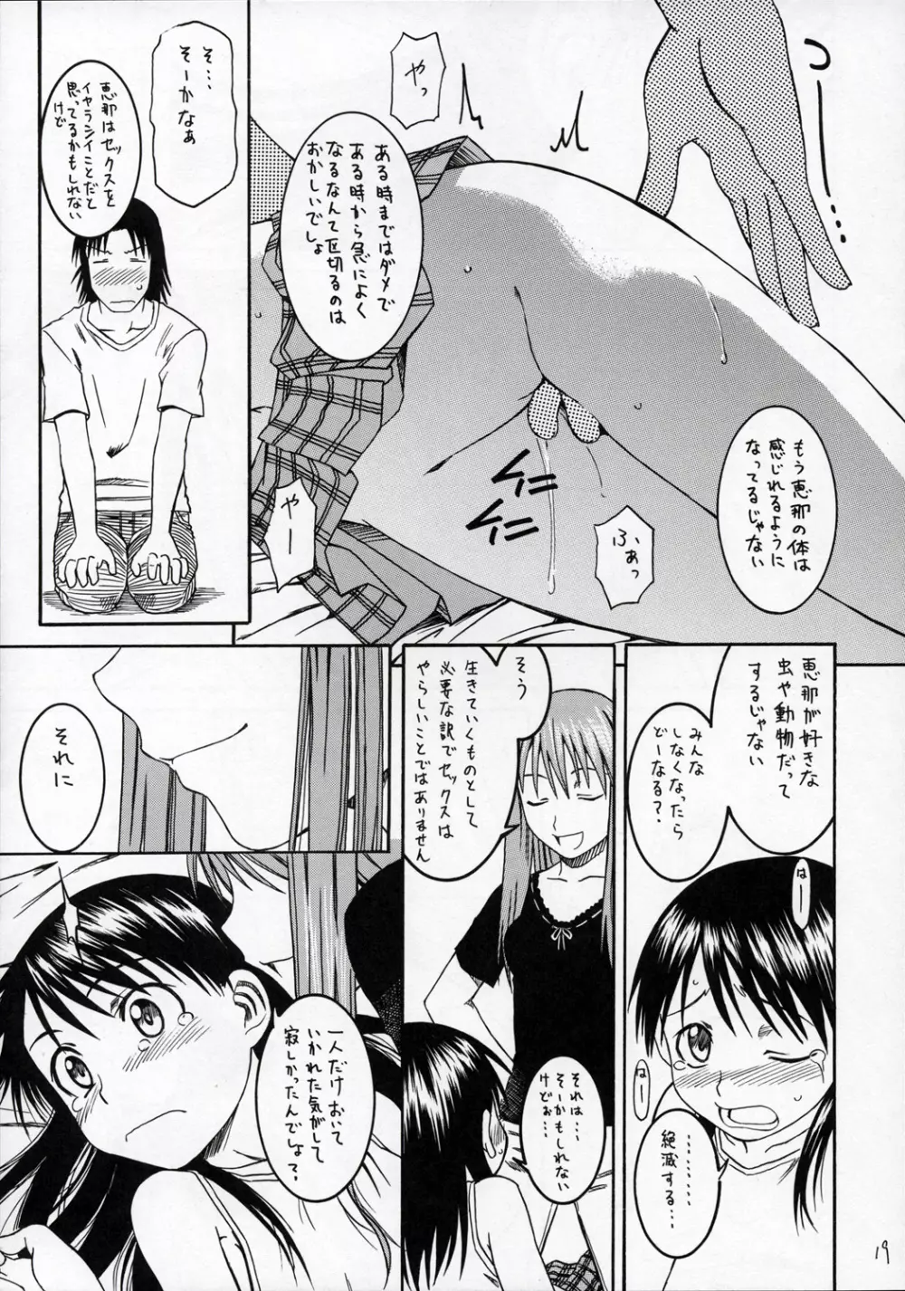 PRETTY NEIGHBOR & ! VOL.4 Page.20