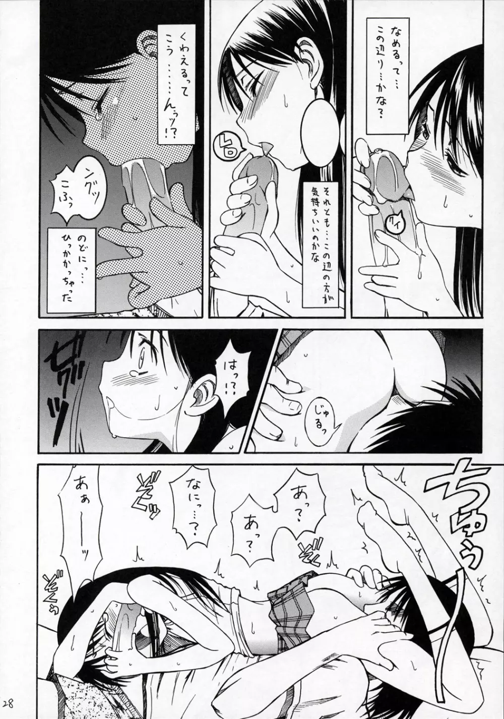 PRETTY NEIGHBOR & ! VOL.4 Page.29