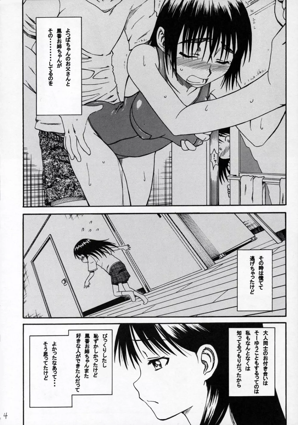 PRETTY NEIGHBOR & ! VOL.4 Page.5