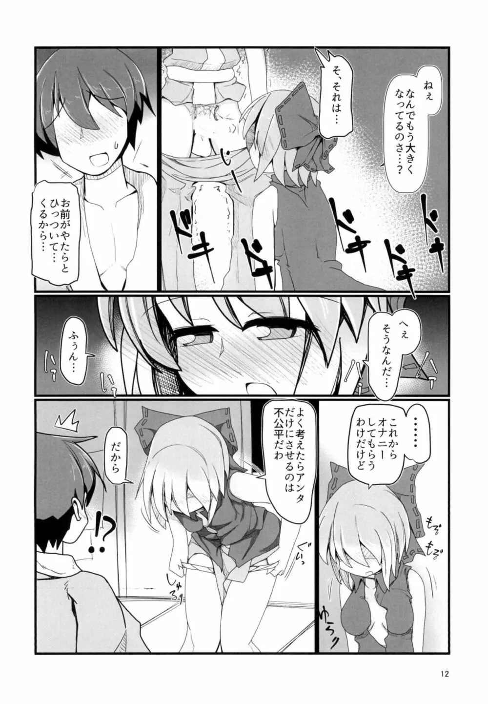 となりの赤蛮奇 Page.11