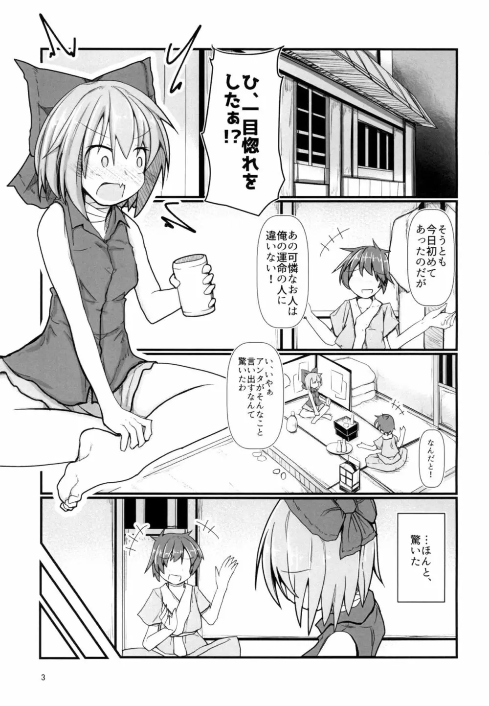 となりの赤蛮奇 Page.2