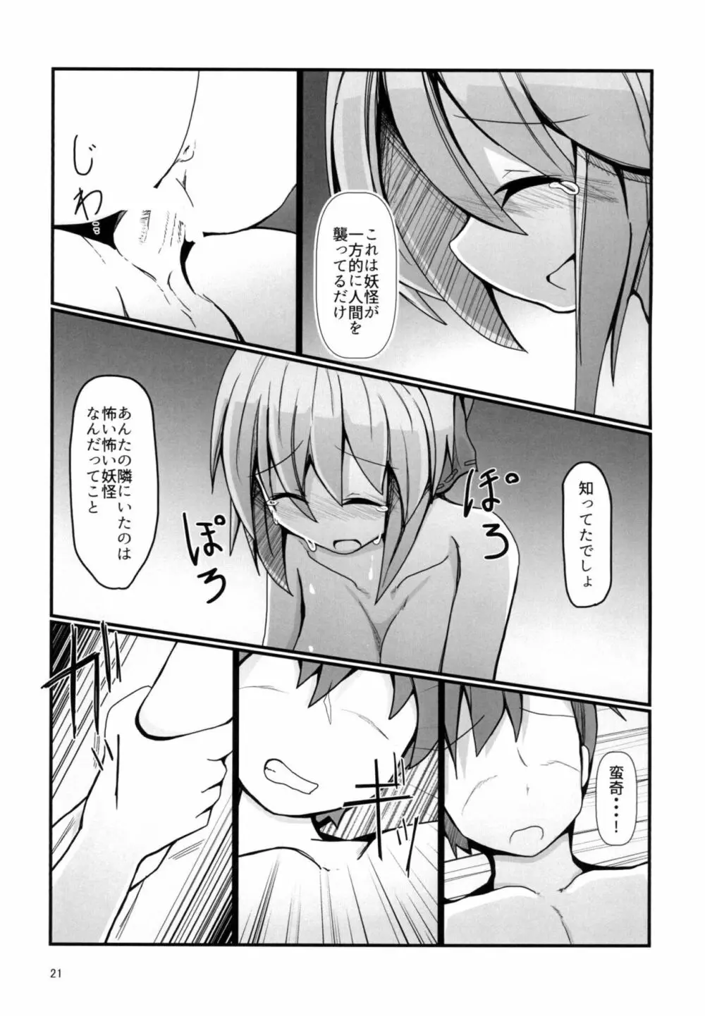 となりの赤蛮奇 Page.20