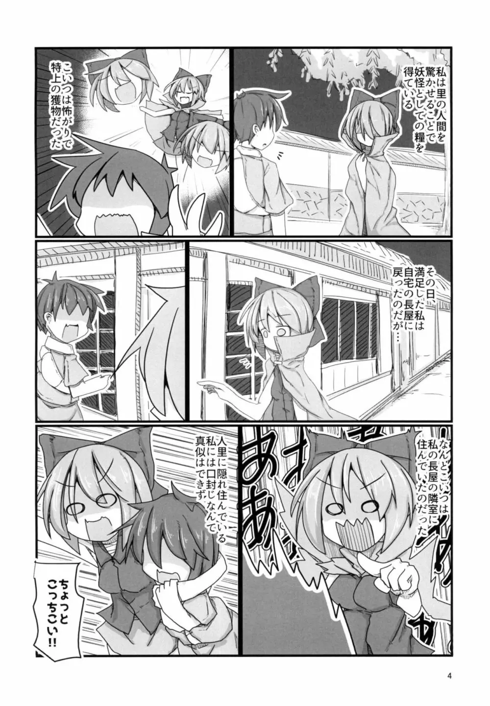 となりの赤蛮奇 Page.3