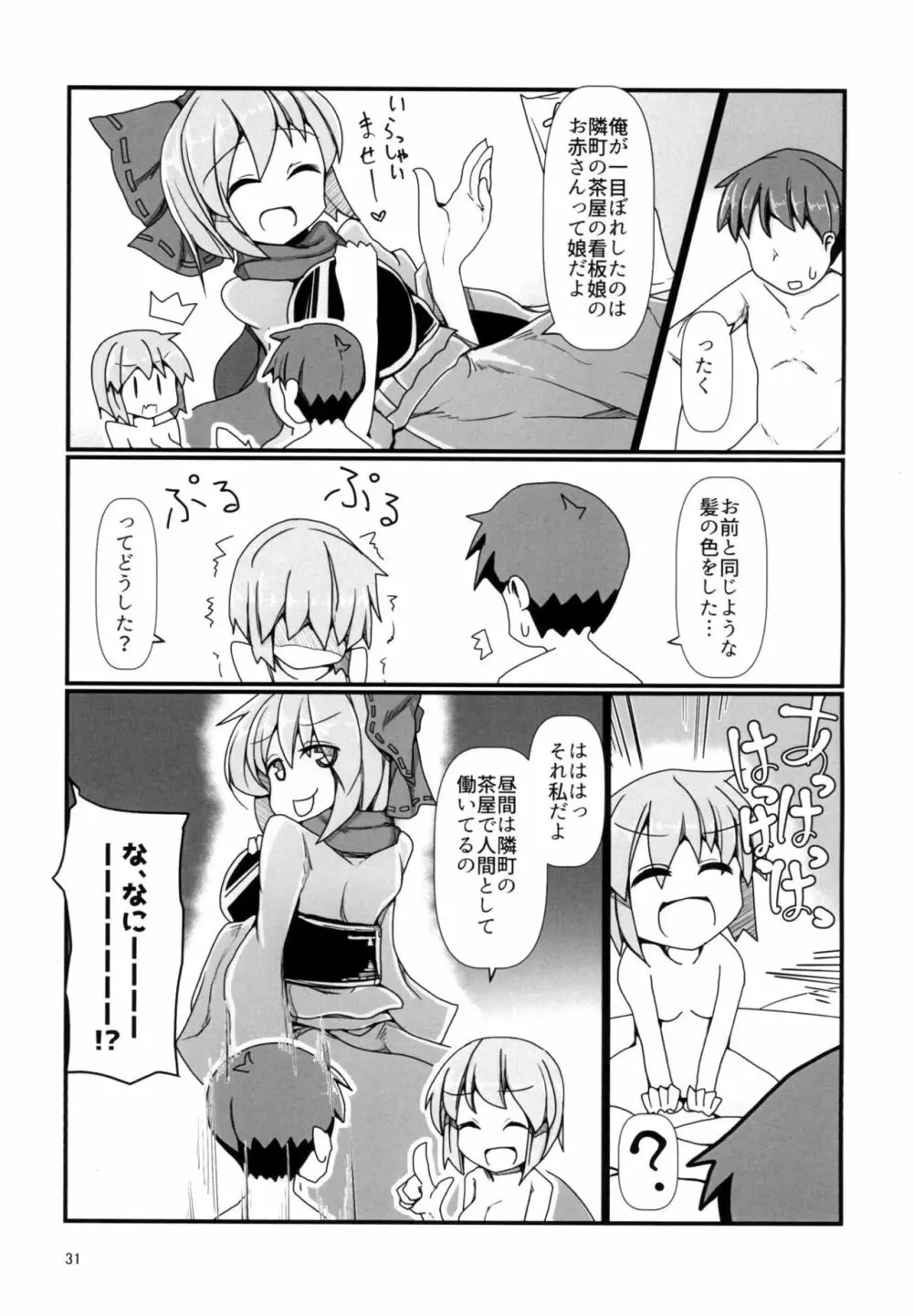 となりの赤蛮奇 Page.30