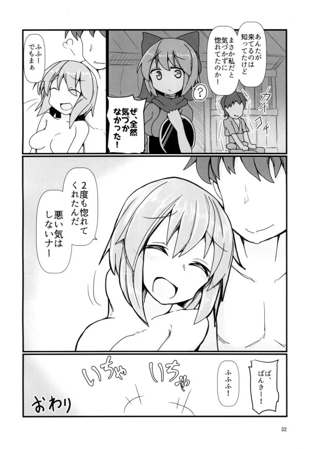 となりの赤蛮奇 Page.31