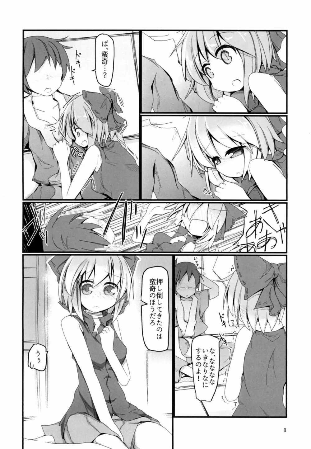 となりの赤蛮奇 Page.7