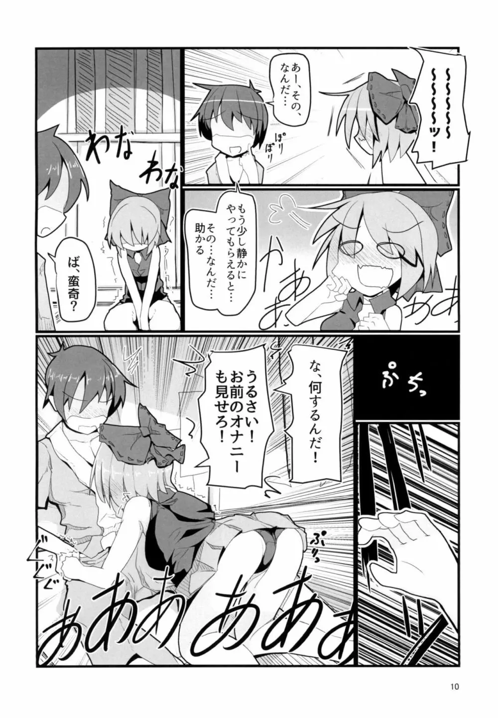 となりの赤蛮奇 Page.9