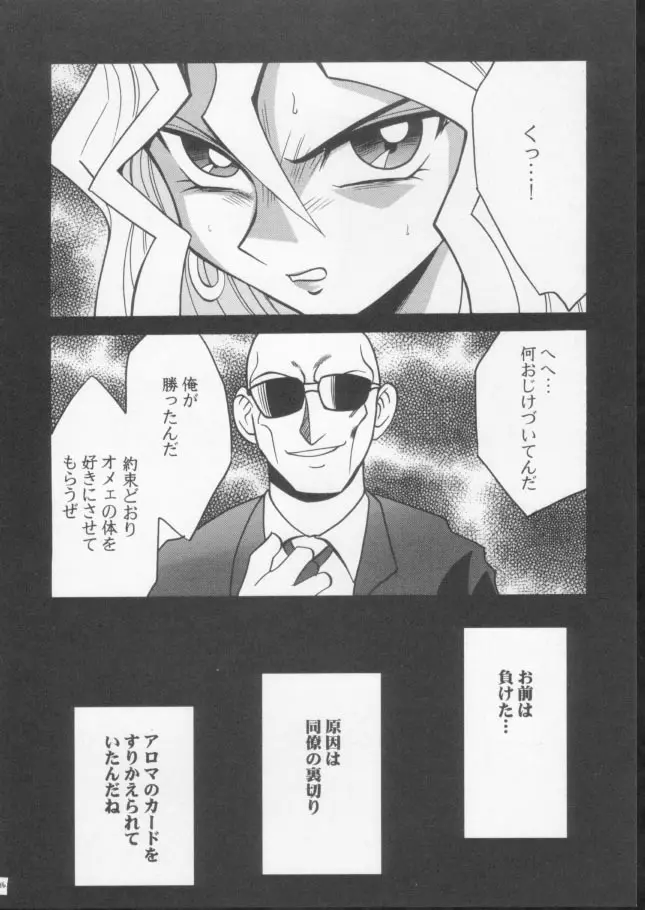 痛ましい記憶 Page.14