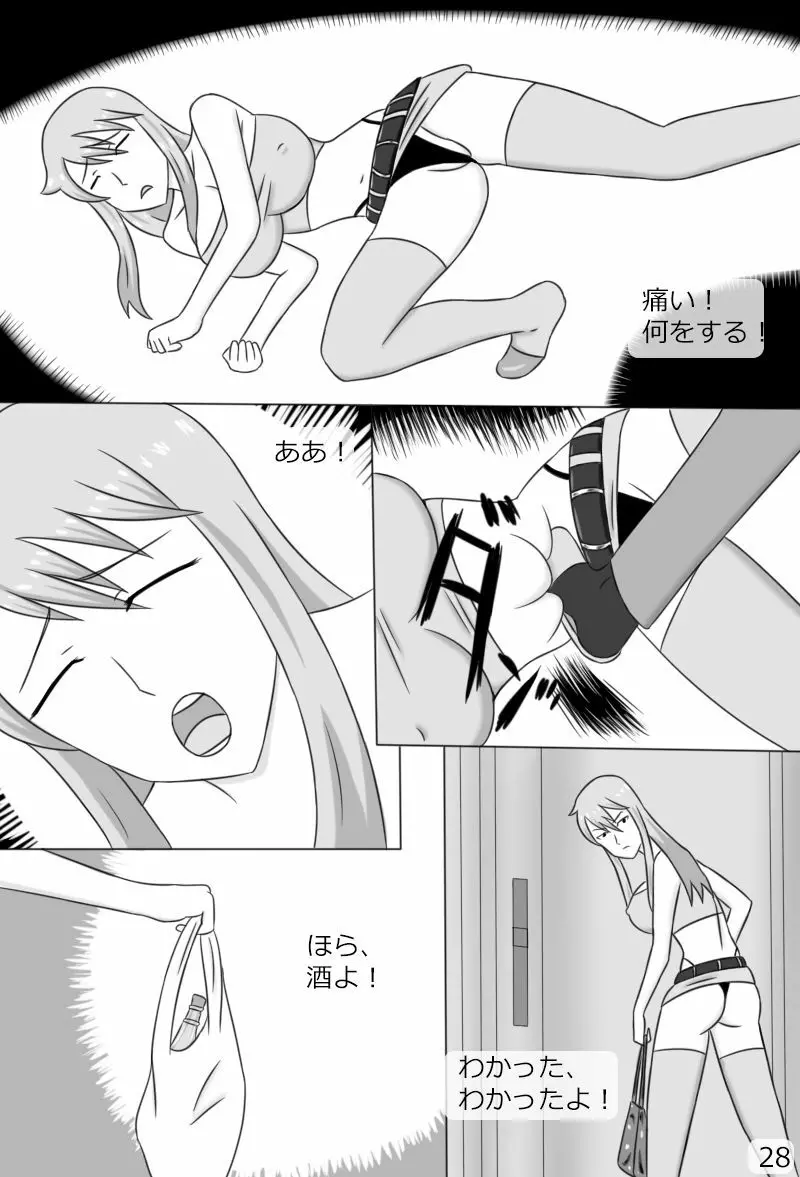 「鋼手の少女」＋Prison Page.30