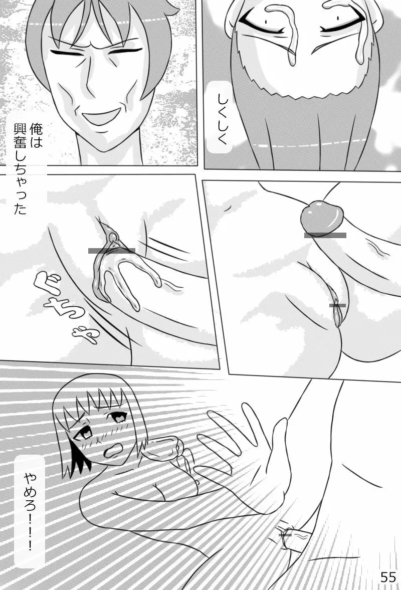 「鋼手の少女」＋Prison Page.57