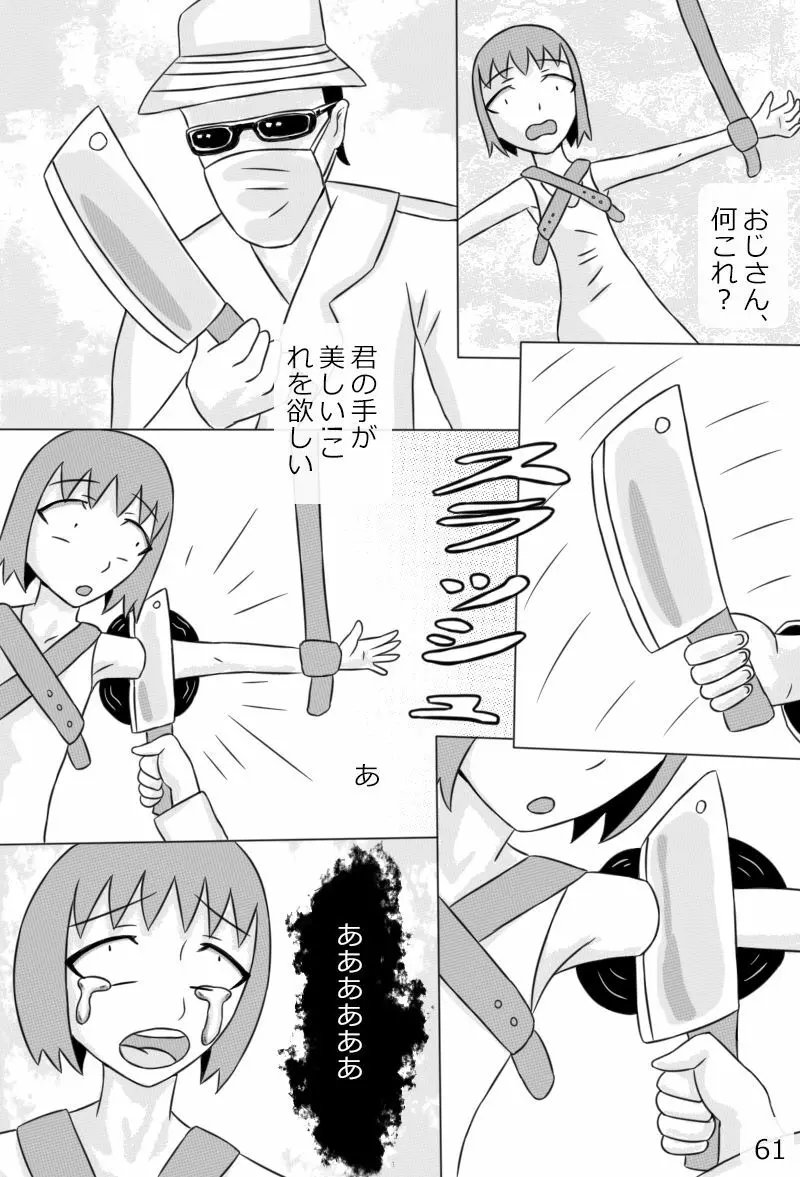 「鋼手の少女」＋Prison Page.63