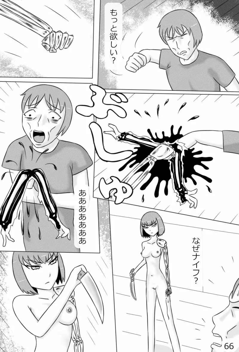 「鋼手の少女」＋Prison Page.68