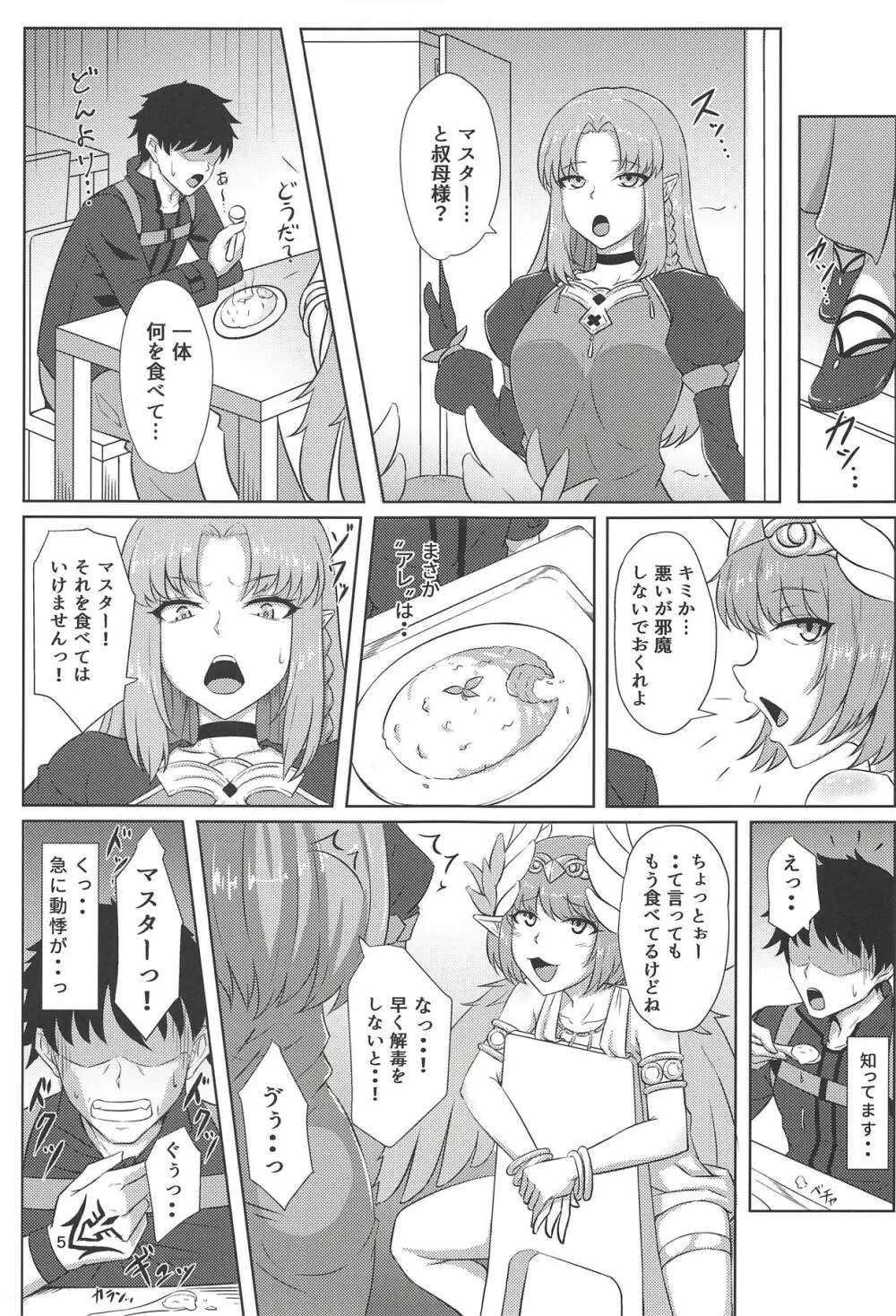 ウィッチズ・ハップン Page.4