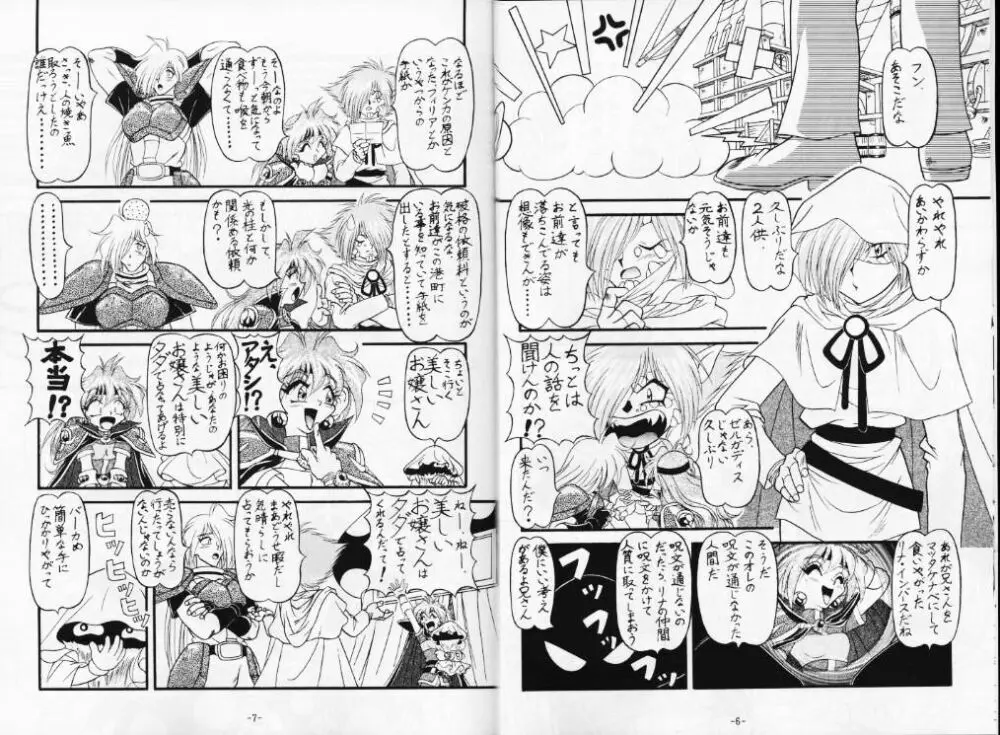 今日のお昼はばいきんぐ 完全版 Page.5