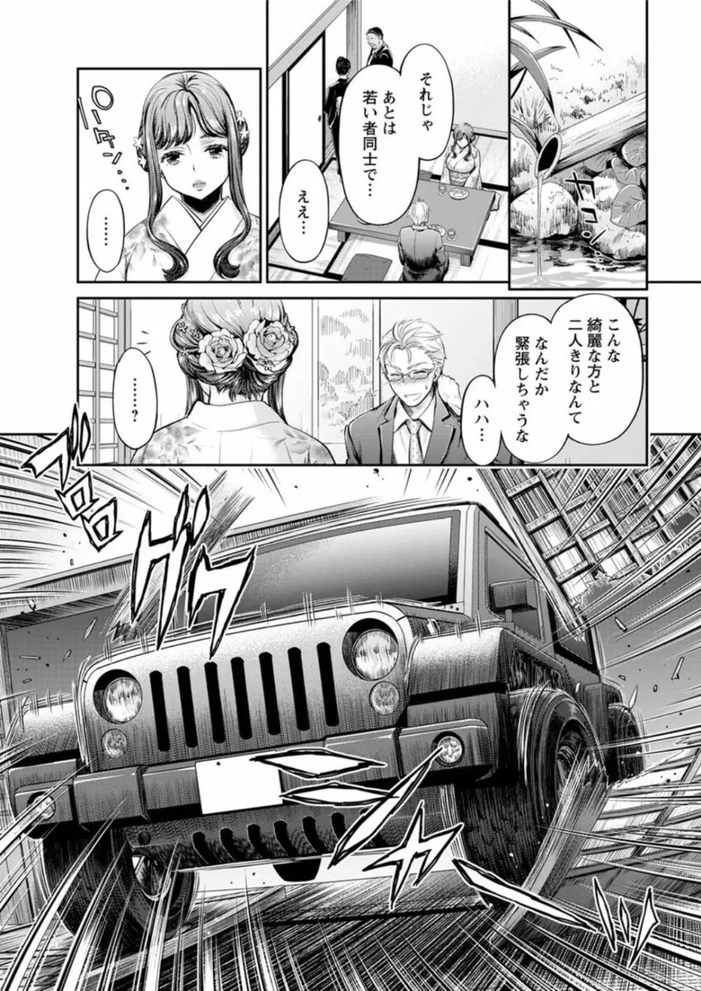 異色ビッチとヤリサー生活 Page.122