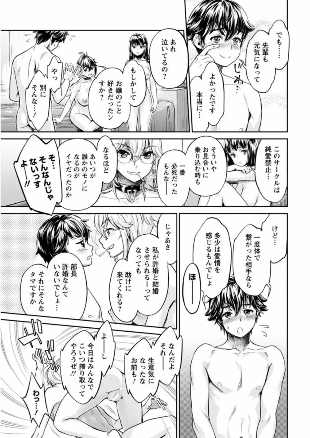 異色ビッチとヤリサー生活 Page.134