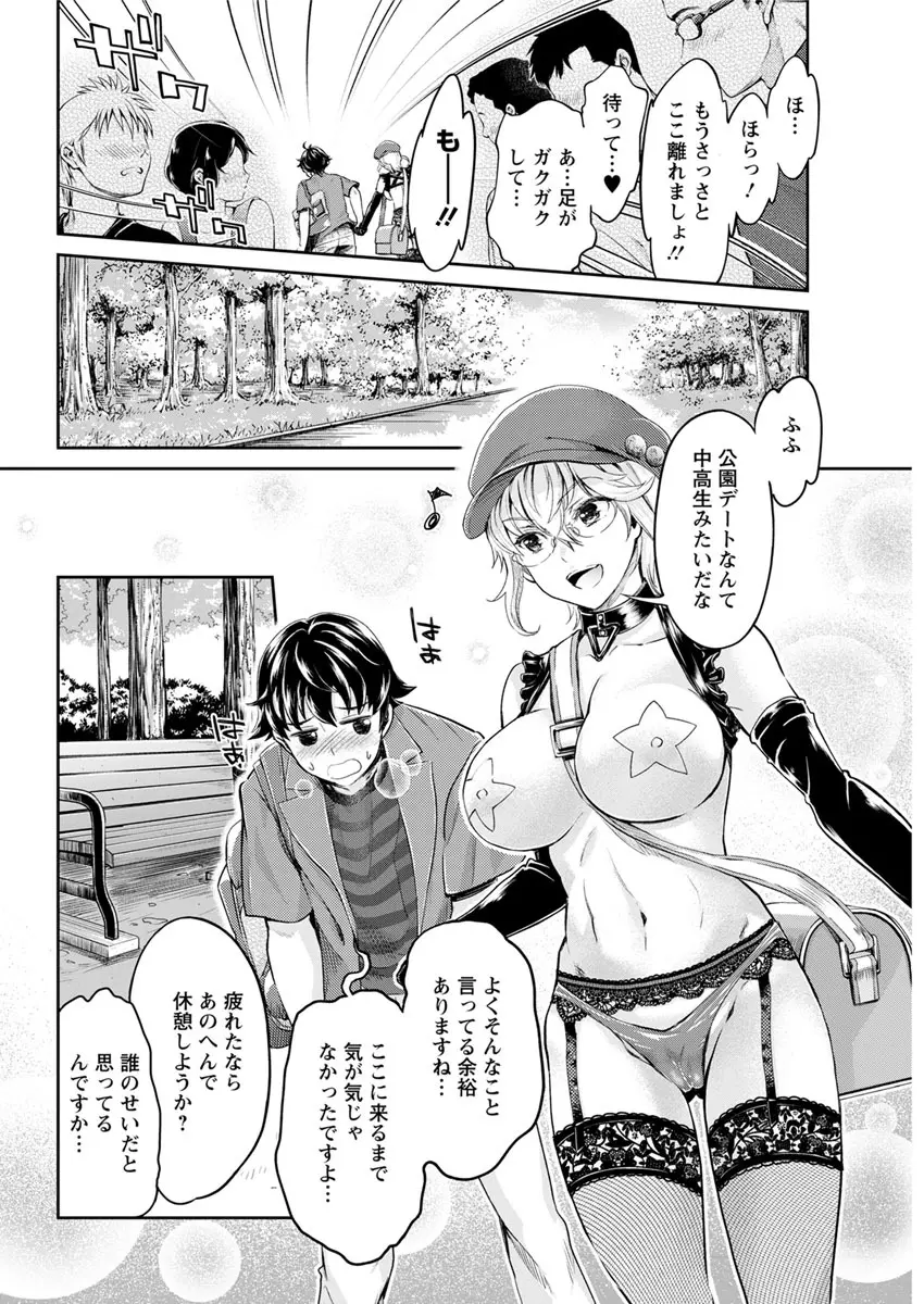 異色ビッチとヤリサー生活 Page.25