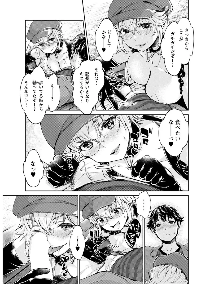 異色ビッチとヤリサー生活 Page.28