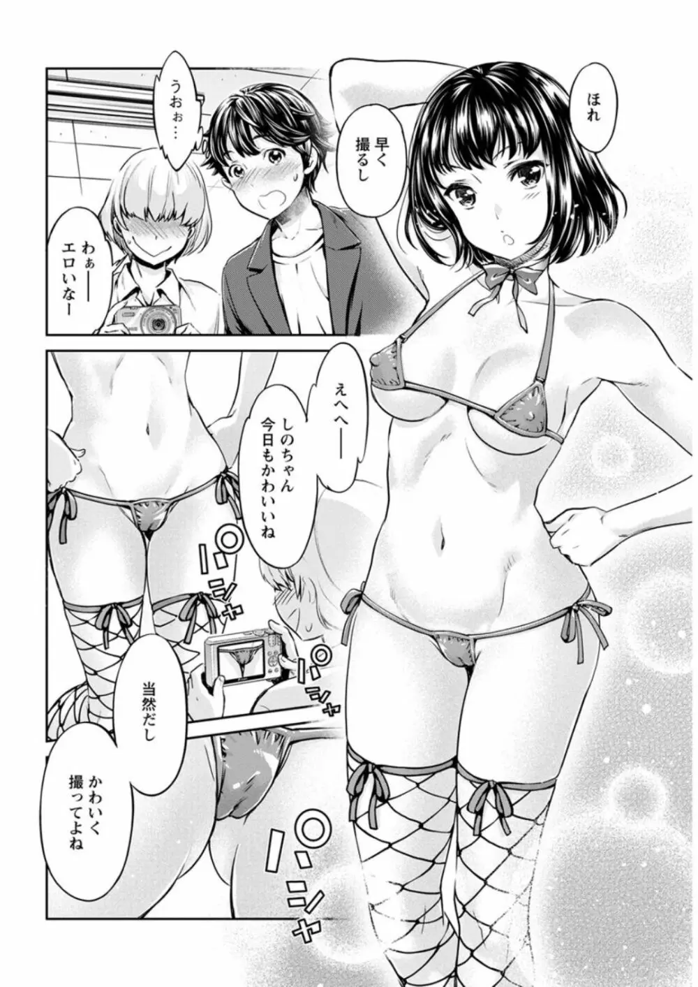 異色ビッチとヤリサー生活 Page.41