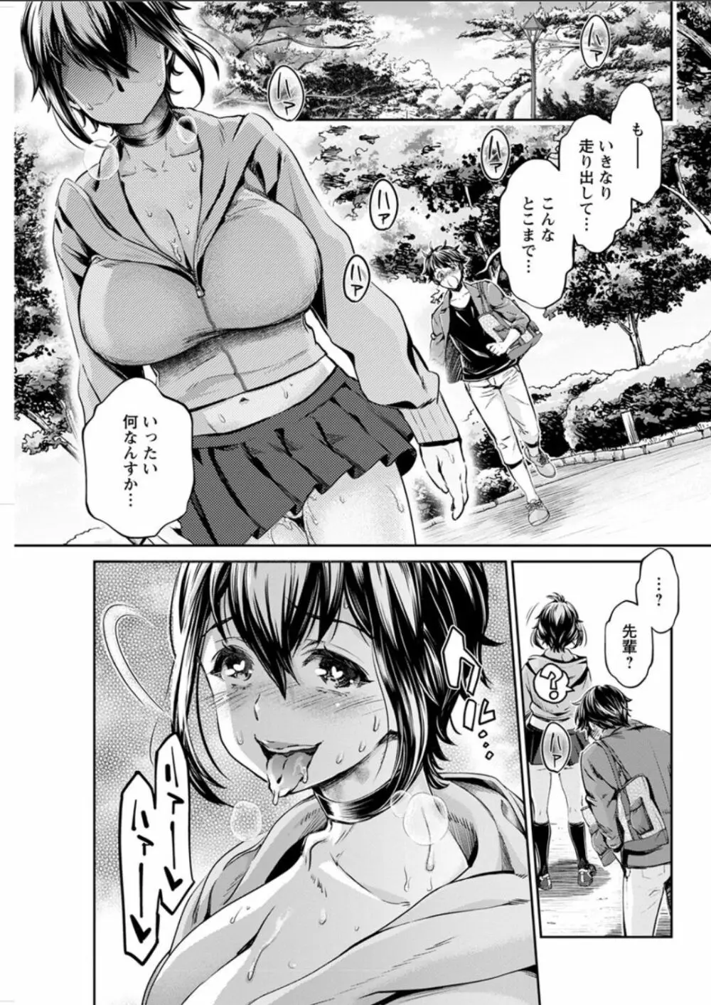 異色ビッチとヤリサー生活 Page.62