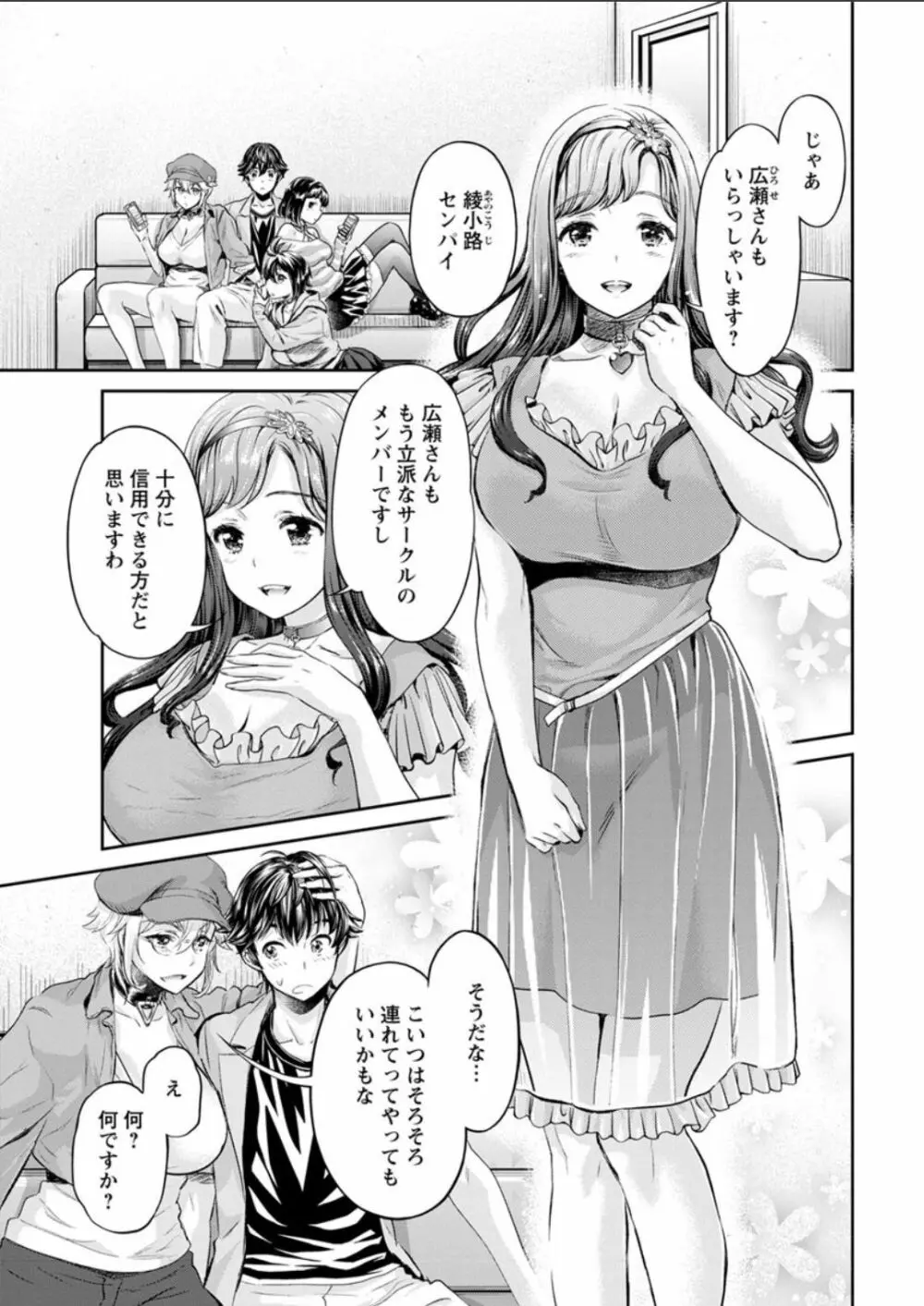 異色ビッチとヤリサー生活 Page.78