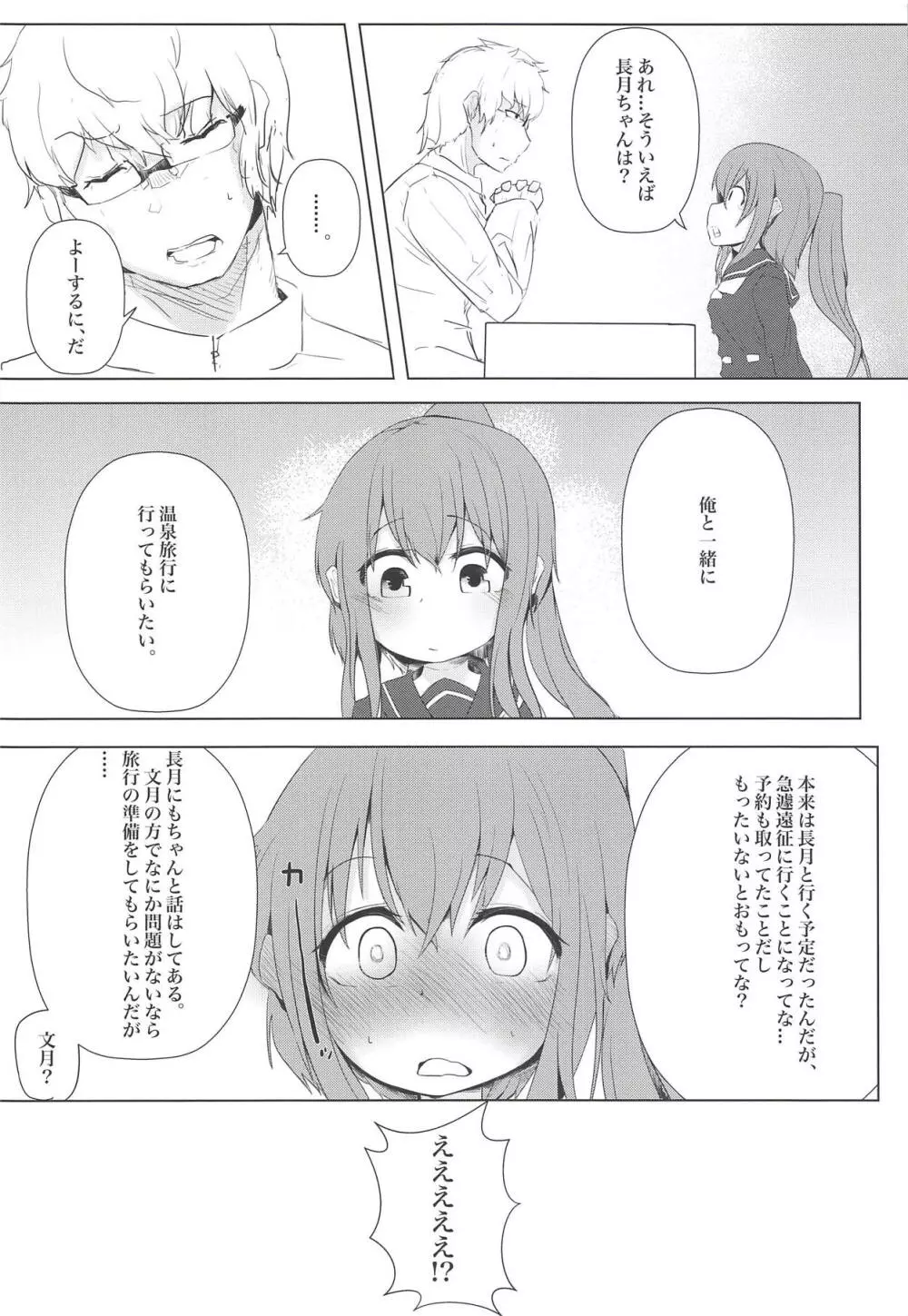 文月の湯 Page.5