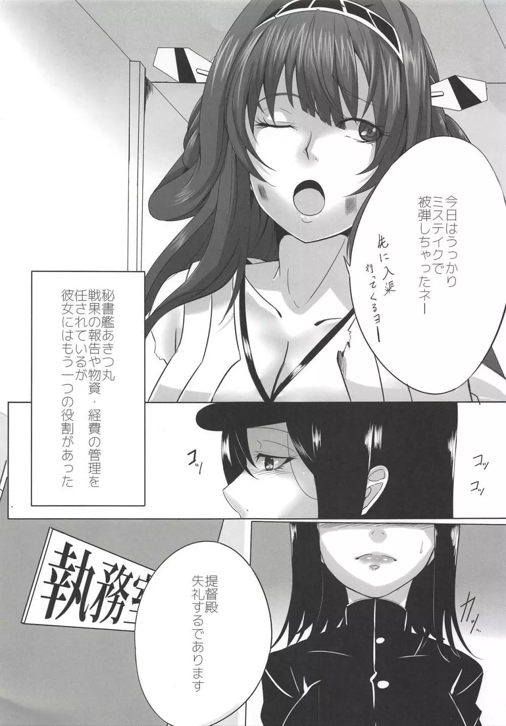 提督殿の言いなりであります Page.2