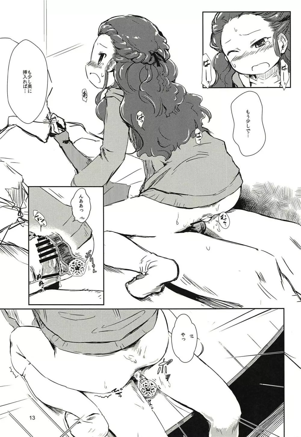 関ちゃんと丸い連なったやつ Page.12