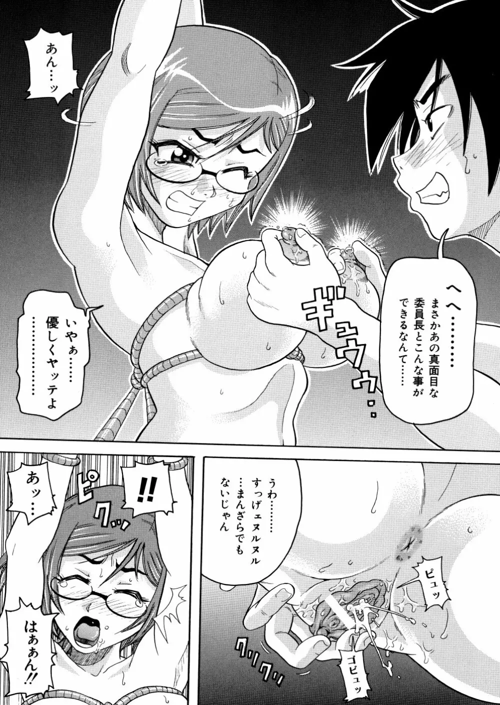 悶絶カリギュラマシーン Page.116