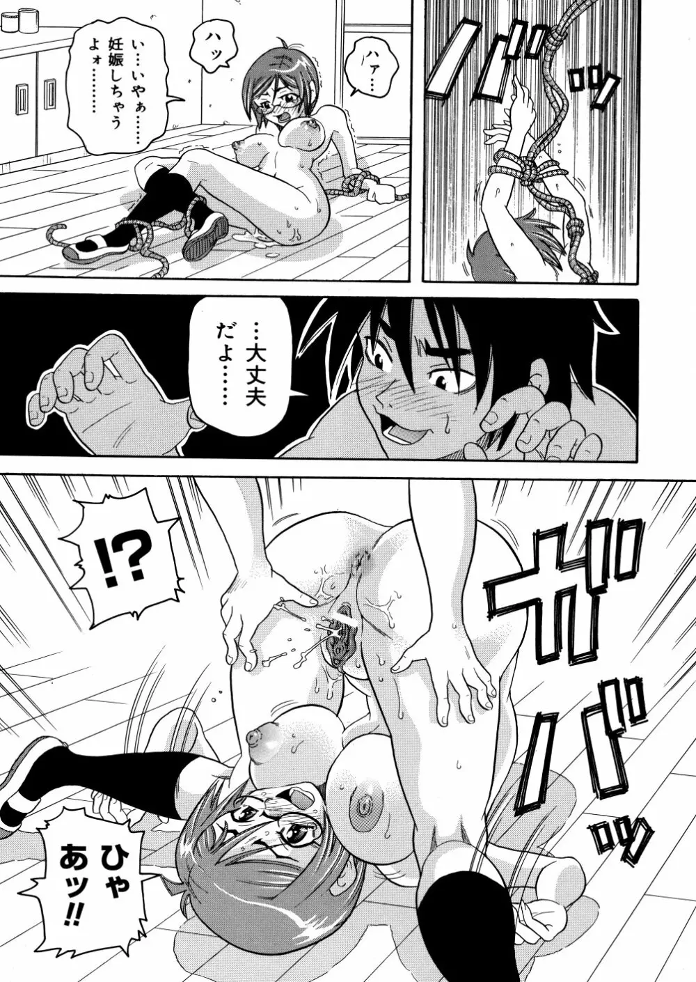 悶絶カリギュラマシーン Page.124