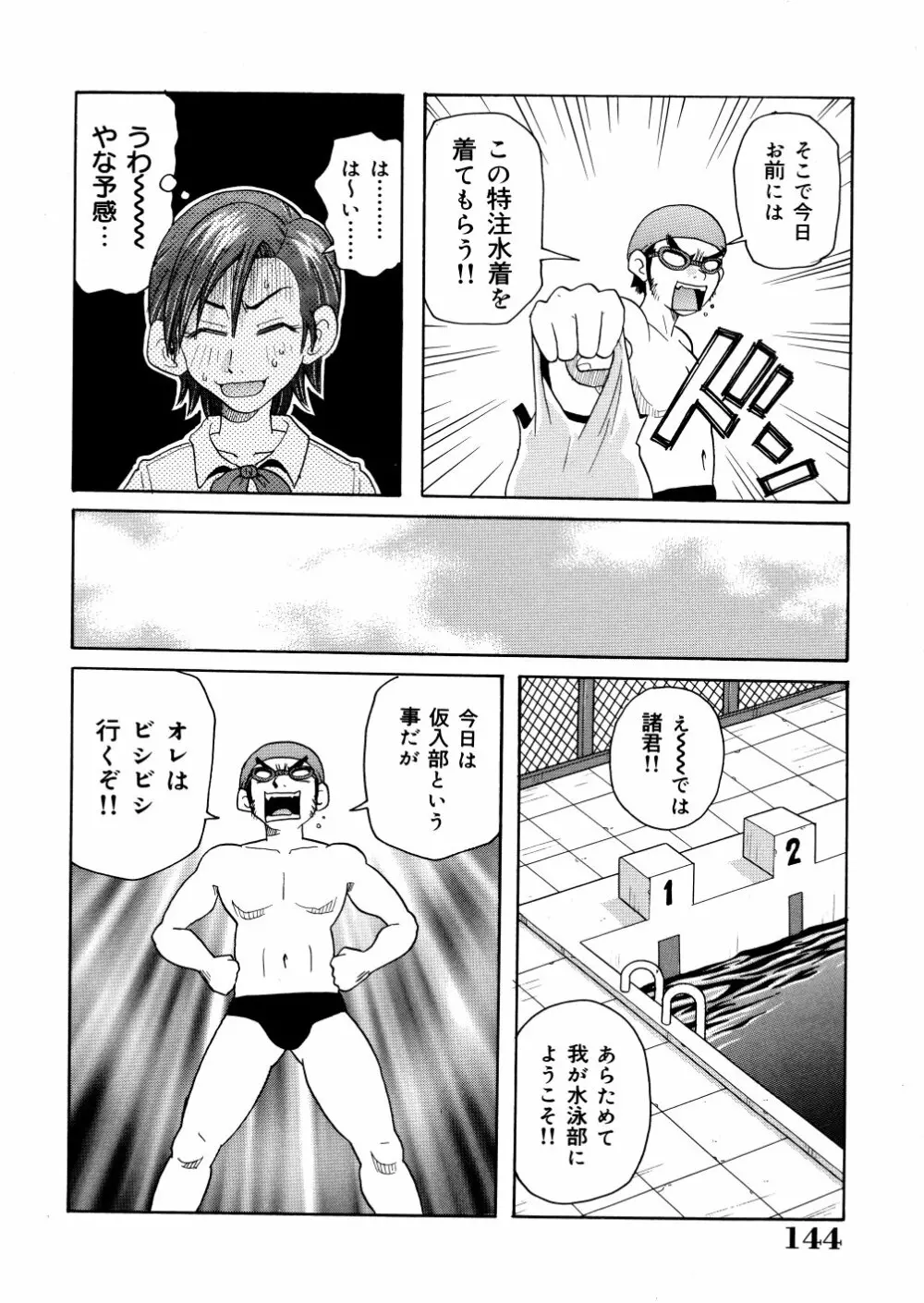 悶絶カリギュラマシーン Page.147