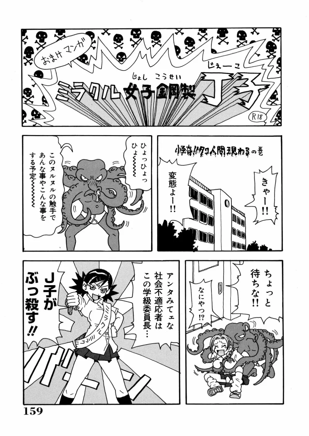 悶絶カリギュラマシーン Page.162