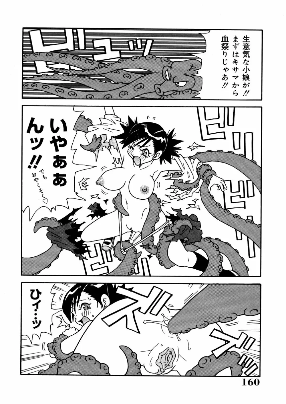 悶絶カリギュラマシーン Page.163