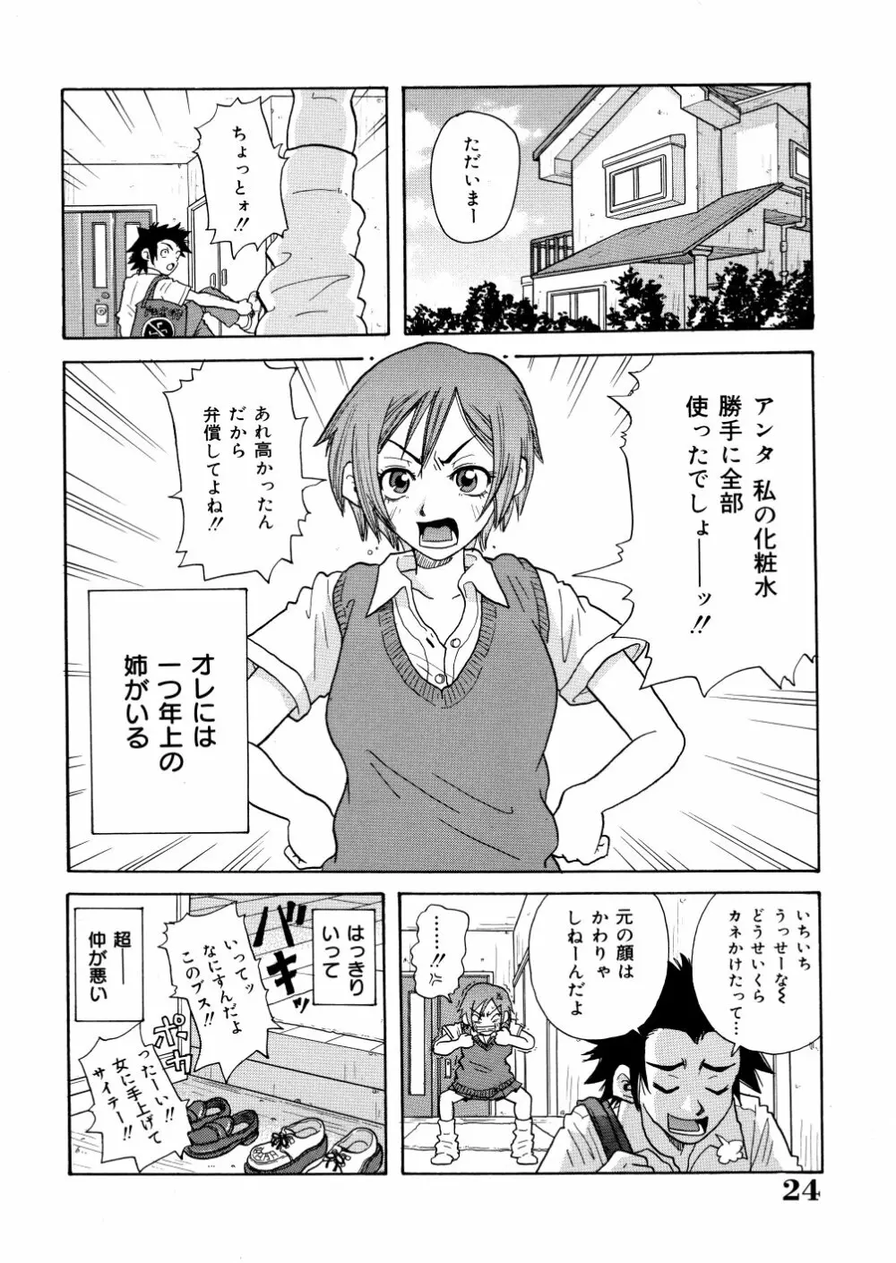 悶絶カリギュラマシーン Page.27