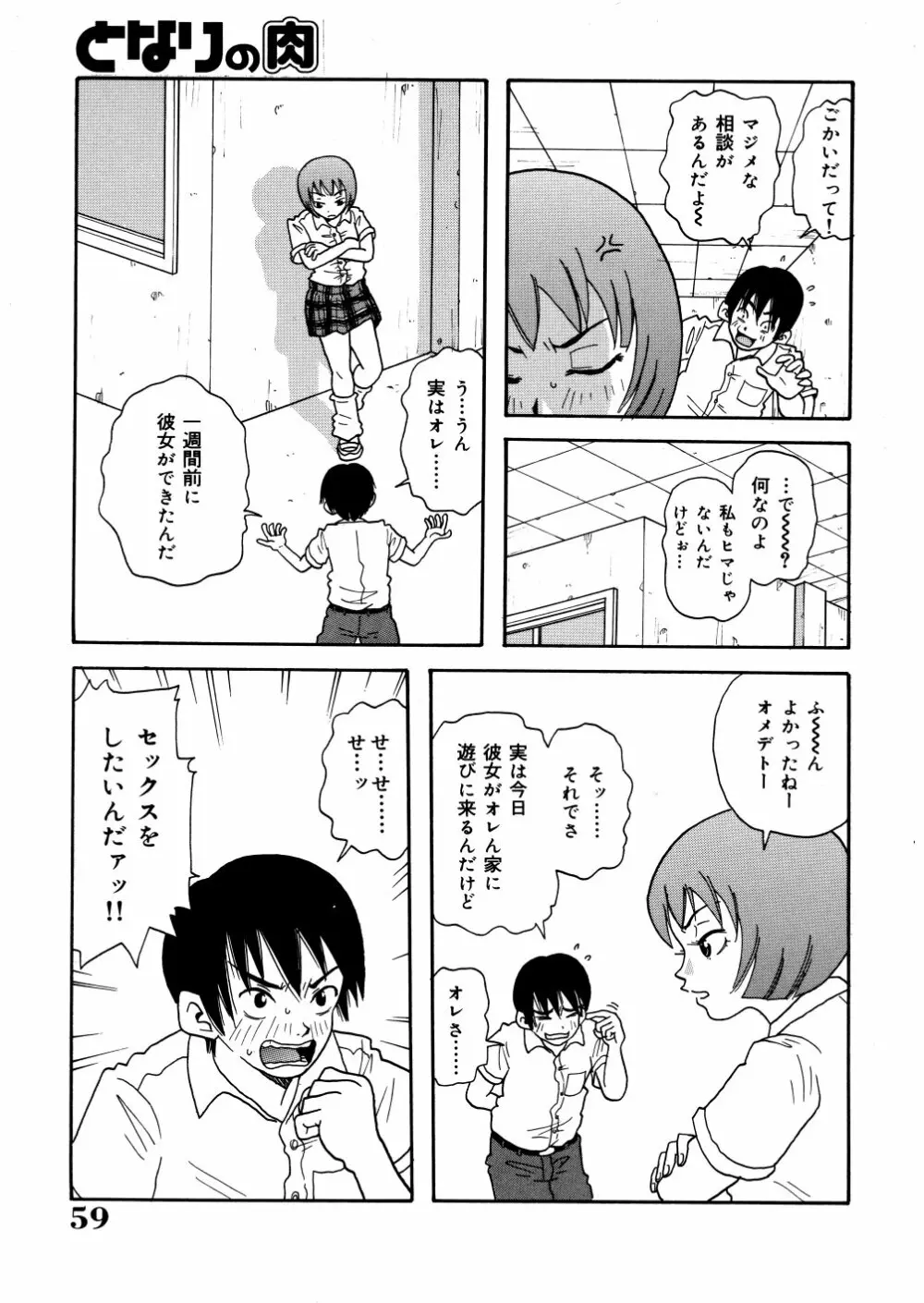 悶絶カリギュラマシーン Page.62