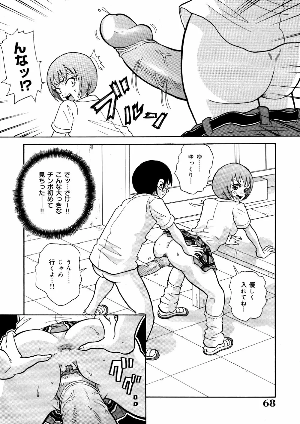 悶絶カリギュラマシーン Page.71