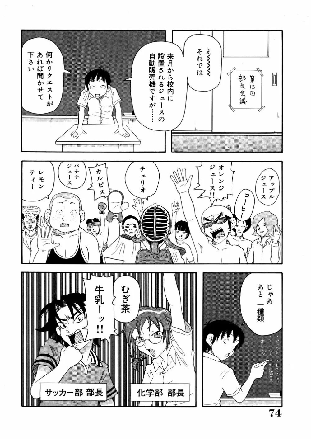 悶絶カリギュラマシーン Page.77