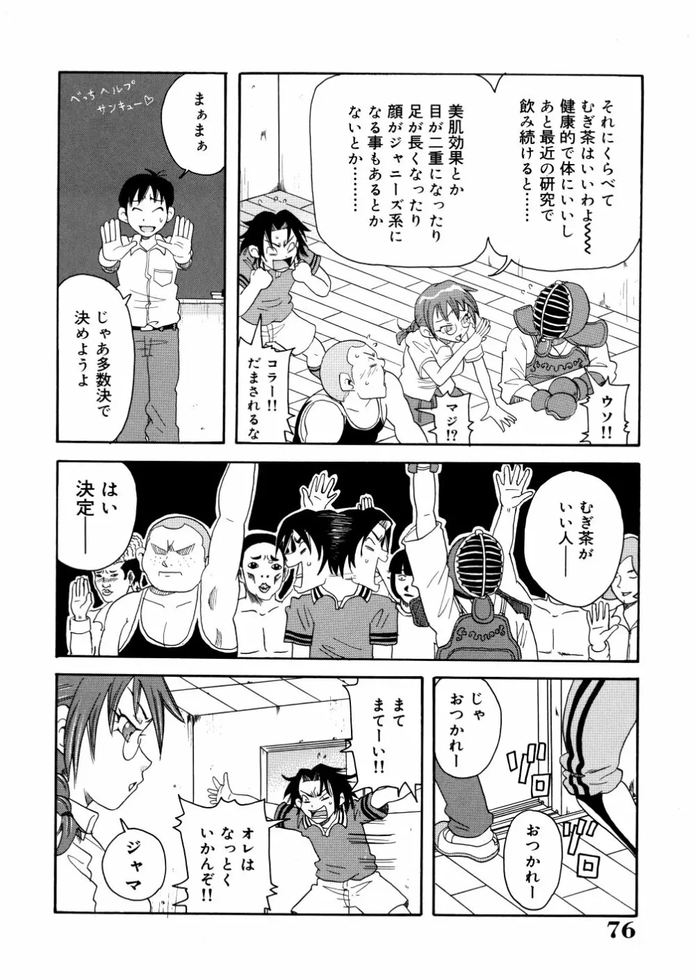 悶絶カリギュラマシーン Page.79