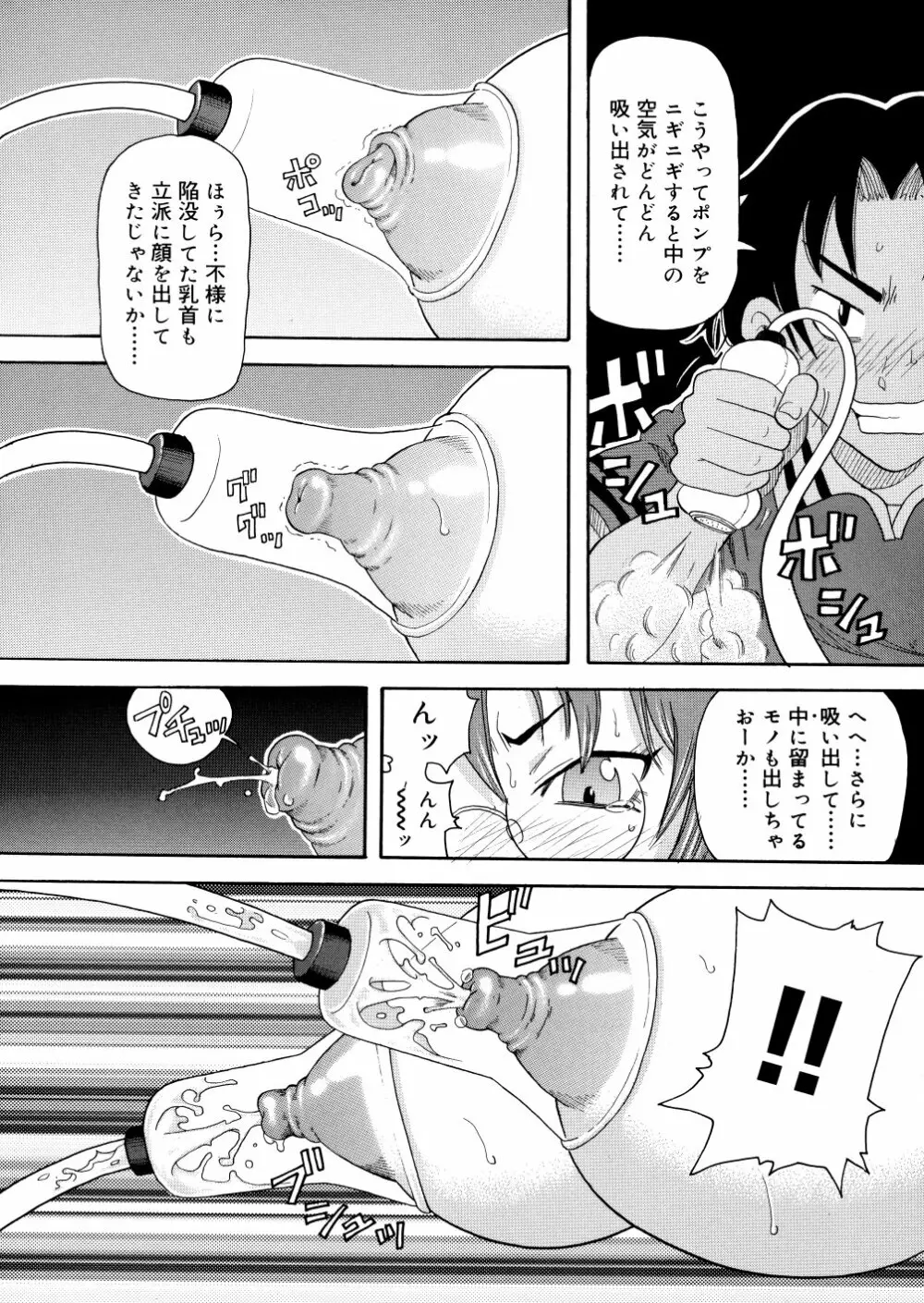 悶絶カリギュラマシーン Page.83