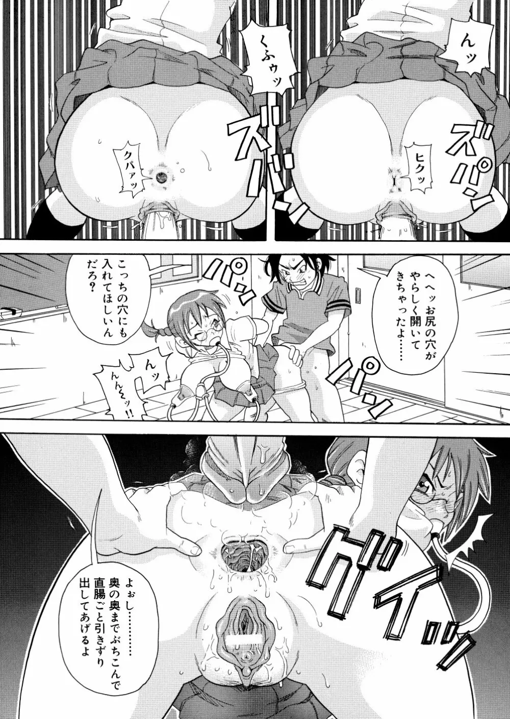 悶絶カリギュラマシーン Page.87