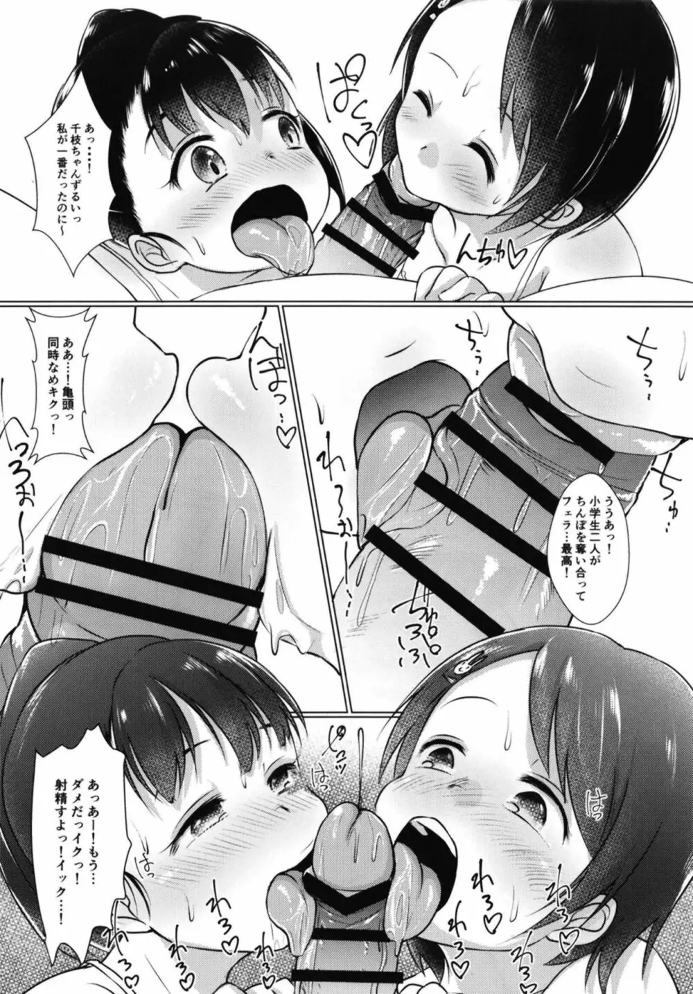 えっちなごほうしシンデレラ Page.14