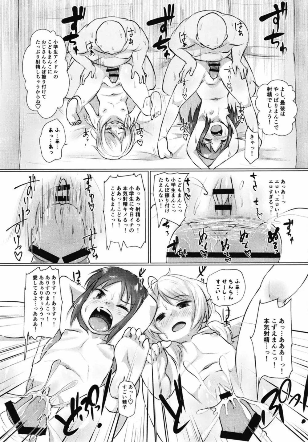 えっちなごほうしシンデレラ Page.19