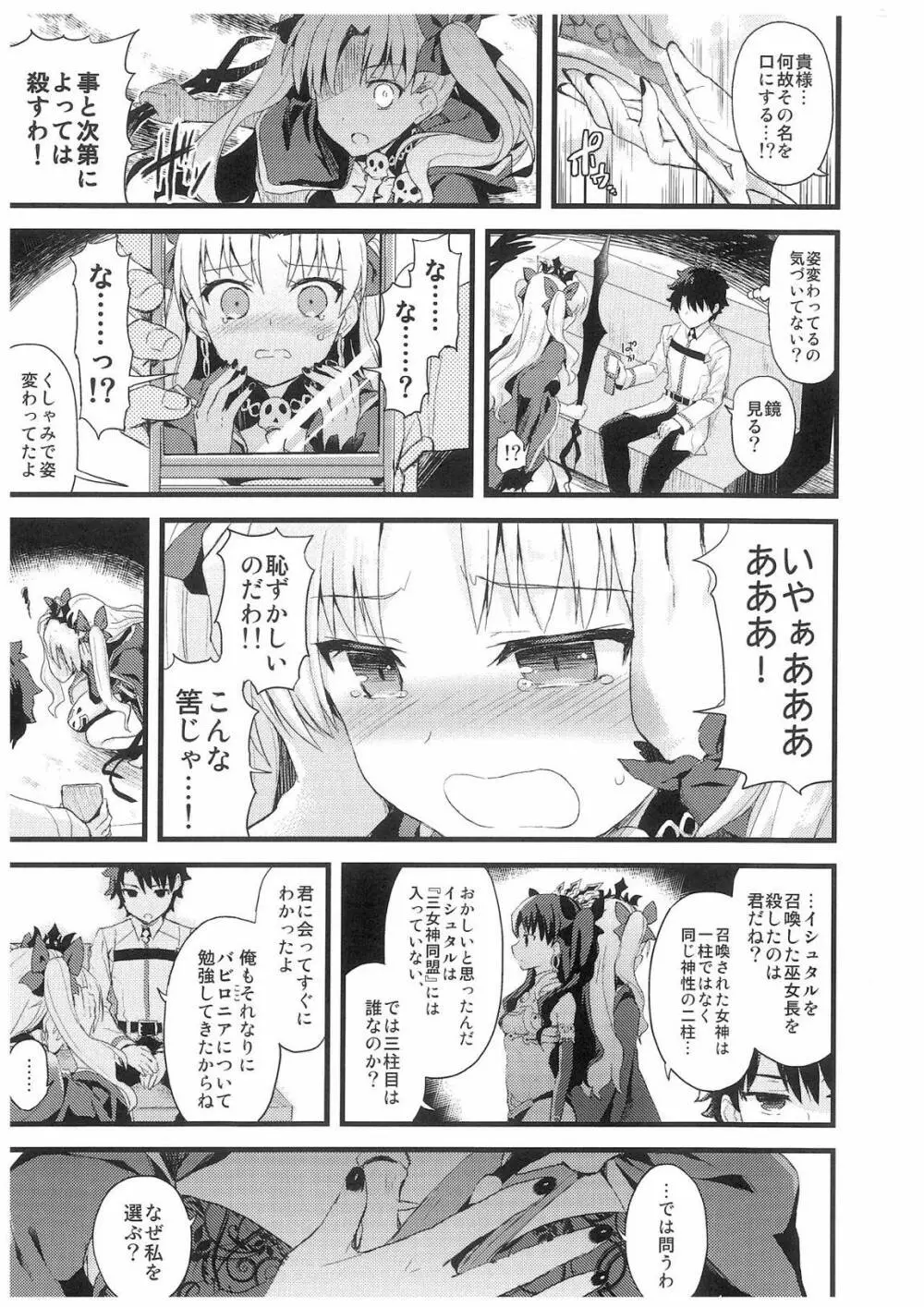 君のとなりの物語 Page.4