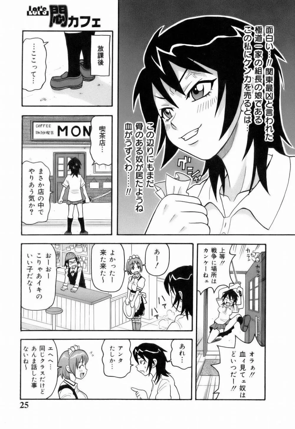 MON絶!! エクスプロージョン Page.27