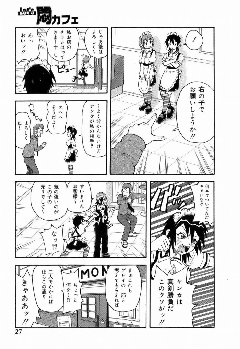 MON絶!! エクスプロージョン Page.29