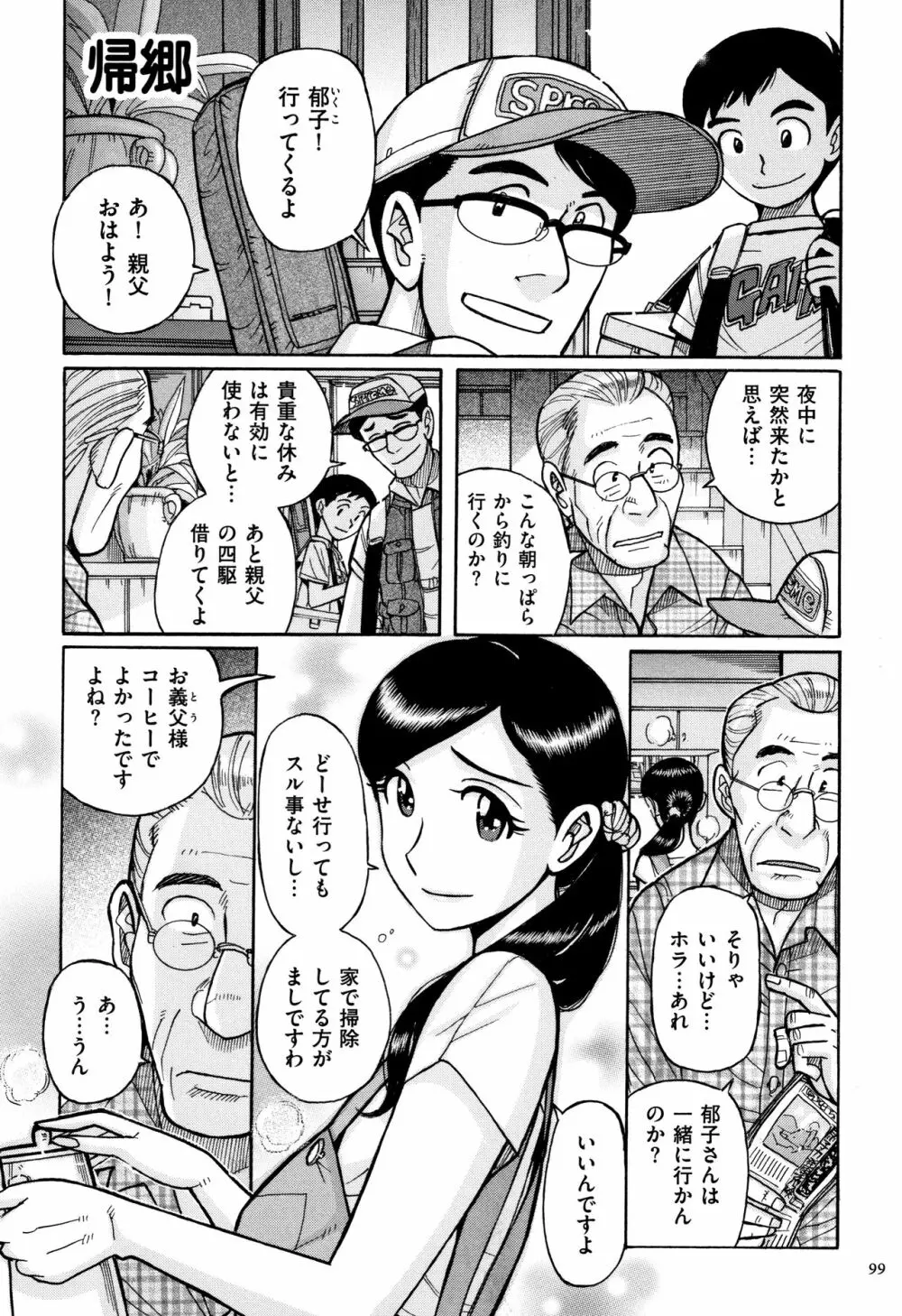 俺の母さんがいつまでもエロすぎる Page.100